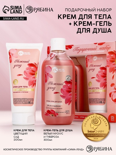 Подарочный набор «Насыщение и питание», гель для душа, 300 мл и крем для тела, 200 мл, Чистое счастье