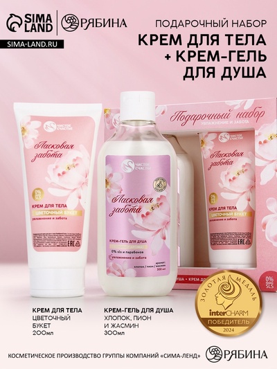 Подарочный набор «Увлажнение и забота», гель для душа, 300 мл и крем для тела, 200 мл, Чистое счастье