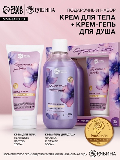 Подарочный набор «Смягчение и питание», гель для душа, 300 мл и крем для тела, 200 мл, Чистое счастье