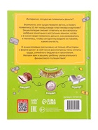 Энциклопедия в твёрдом переплёте «Финансовая грамотность», 48 стр. 10734135