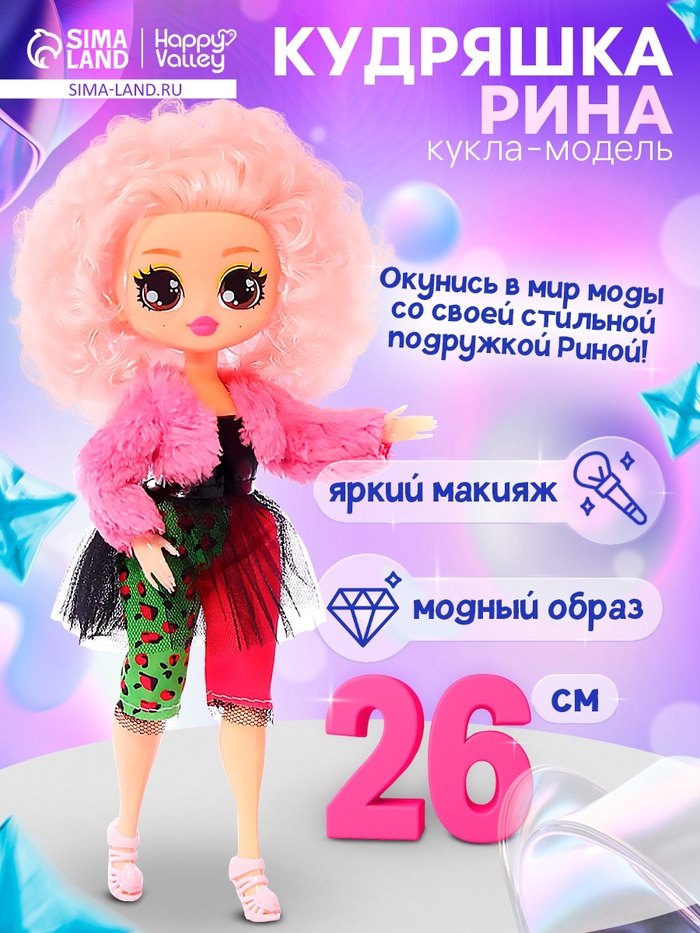Кукла «Кудряшка Рина», шарниры в руках, светло-розовый - Фото 1
