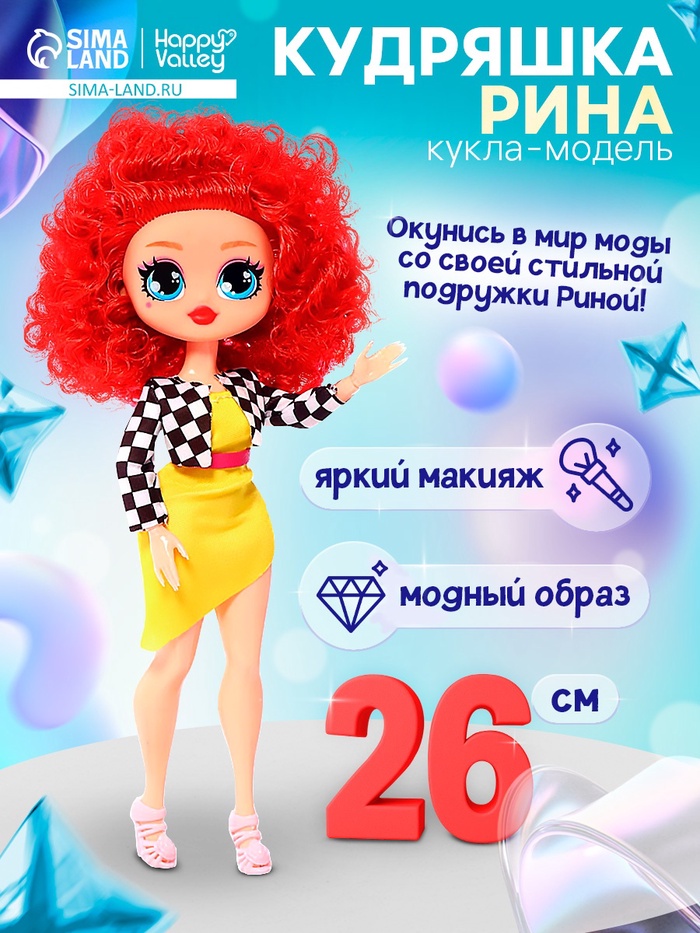 Кукла «Кудряшка Рина», шарниры в руках, красный - Фото 1