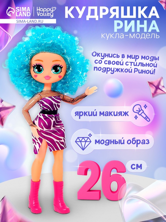 Кукла «Кудряшка Рина», шарниры в руках, голубой - Фото 1