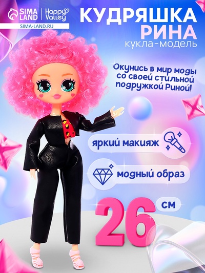 Кукла «Кудряшка Рина», шарниры в руках, розовый
