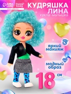 Кукла «Кудряшка Лина», голубой - Фото 1