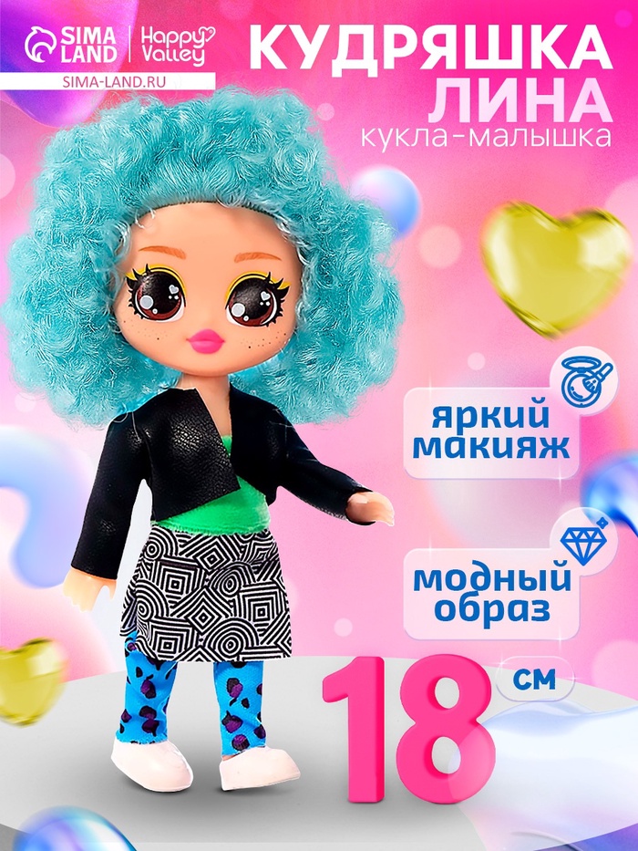 Кукла «Кудряшка Лина», голубой - Фото 1