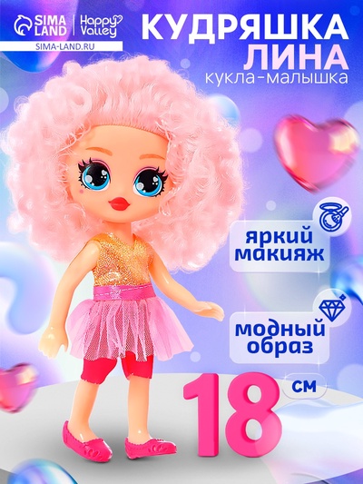 Кукла «Кудряшка Лина», светло-розовый