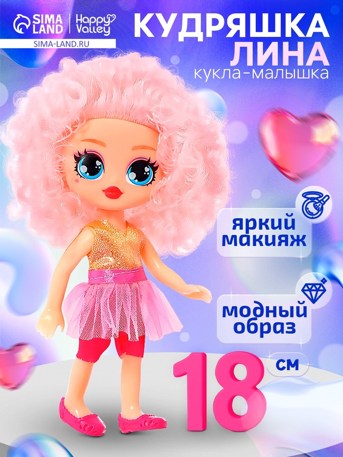Кукла «Кудряшка Лина», светло-розовый - Фото 1