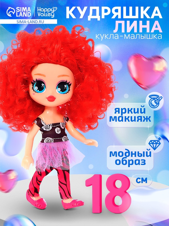 Кукла «Кудряшка Лина», красный - Фото 1