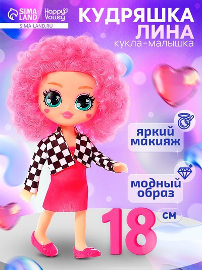 Кукла Happy Valley «Кудряшка Лина», розовый