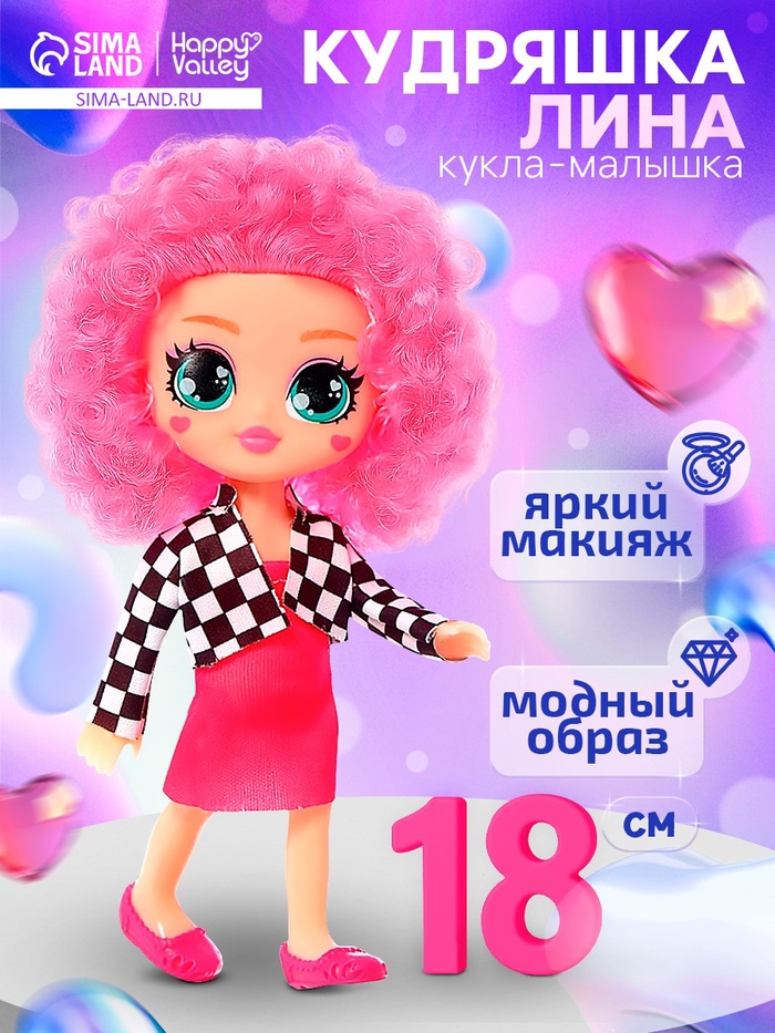 Кукла «Кудряшка Лина», розовый - Фото 1