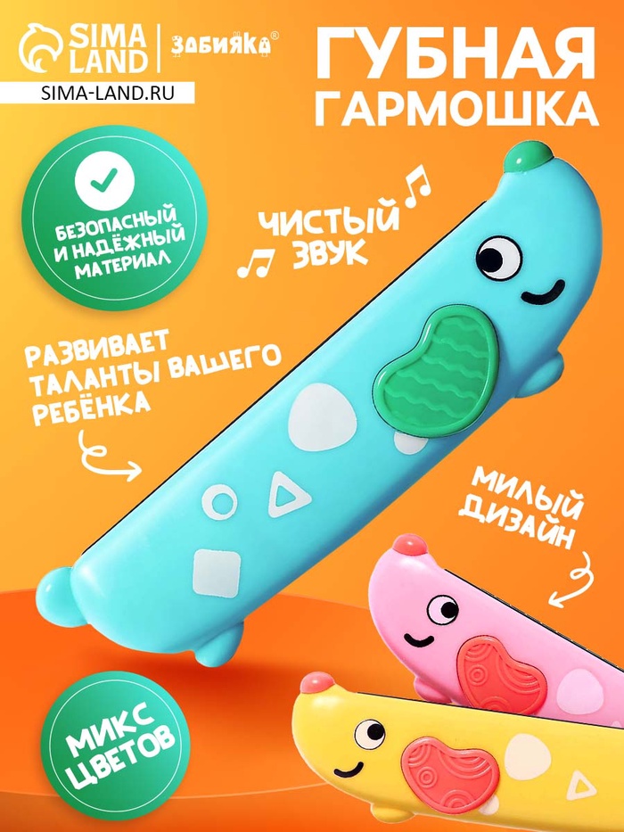 Губная гармошка детская «Пёсик», МИКС - Фото 1