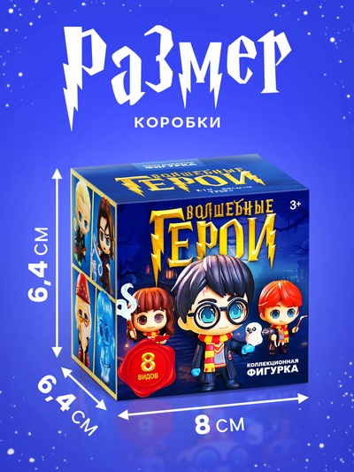 Коллекционная фигурка «Волшебные герои», 8 видов, МИКС