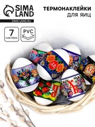 Пасхальные термонаклейки на 7 яиц «Цветы» - Фото 1