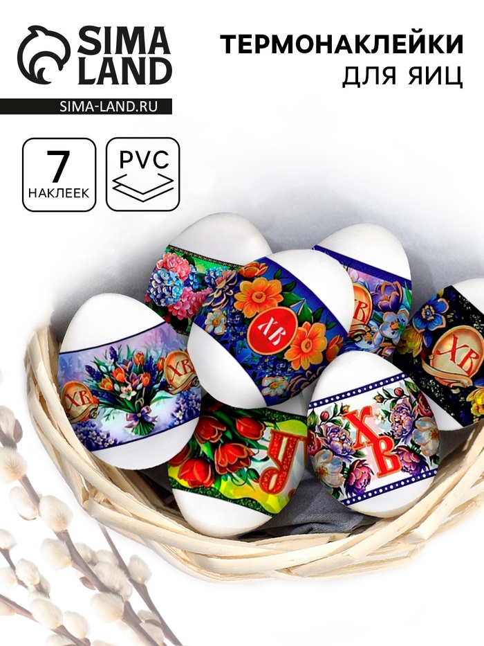 Пасхальные термонаклейки на 7 яиц «Цветы» - Фото 1