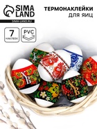 Пасхальные термонаклейки на 7 яиц «Русская» - Фото 1