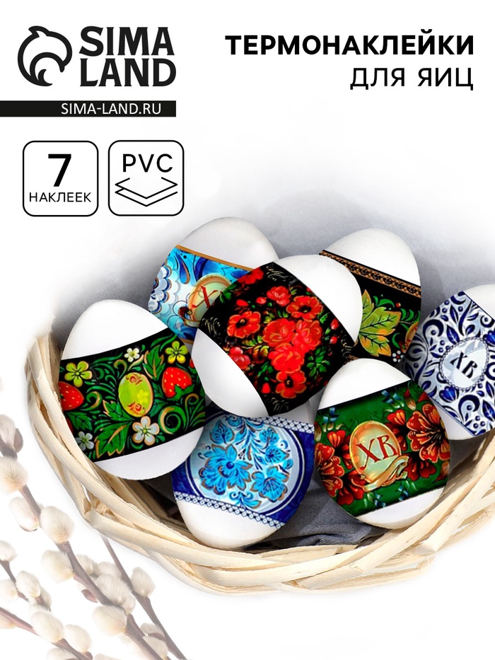 Пасхальные термонаклейки на 7 яиц «Русские мотивы» - Фото 1