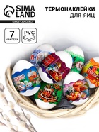 Пасхальные термонаклейки на 7 яиц «Пожелания добрые» - Фото 1
