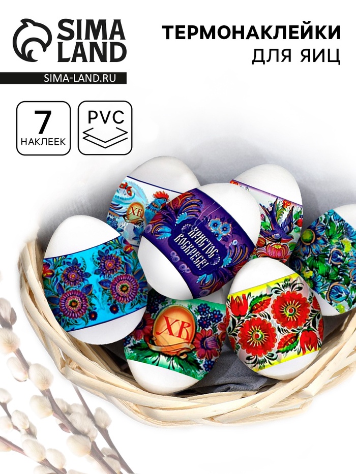 Пасхальные термонаклейки на 7 яиц «Петриковская» - Фото 1