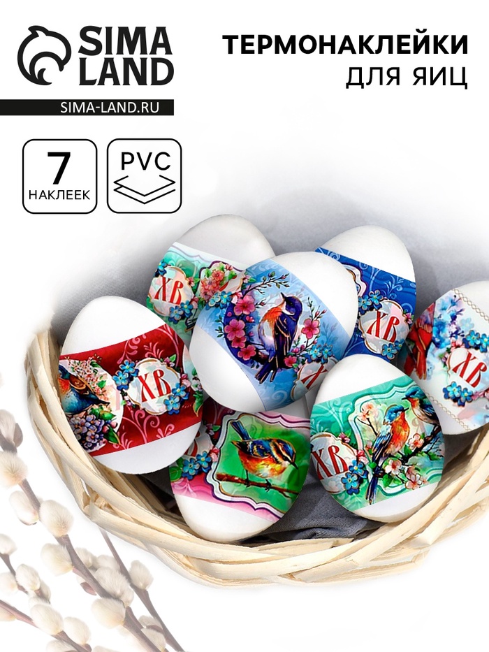 Пасхальные термонаклейки на 7 яиц «Птицы» - Фото 1
