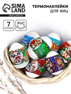 Пасхальные термонаклейки на 7 яиц «Детская» - Фото 1