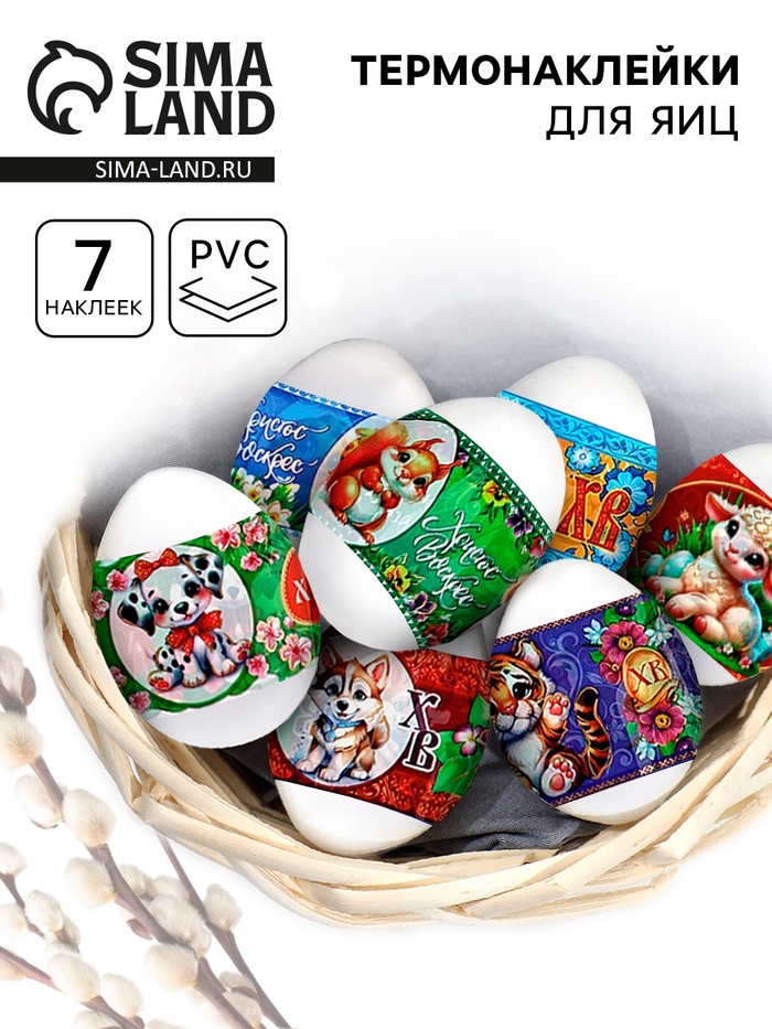 Пасхальные термонаклейки на 7 яиц «Детская» - Фото 1