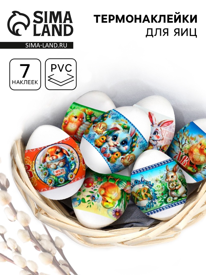 Термонаклейки на 7 яиц «Цыплята 2», на пасху - Фото 1
