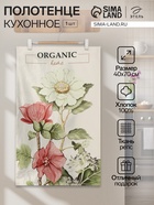 Полотенце Этель Organic home, 40×70 см, репс 210 г/м², 100% хлопок - Фото 1