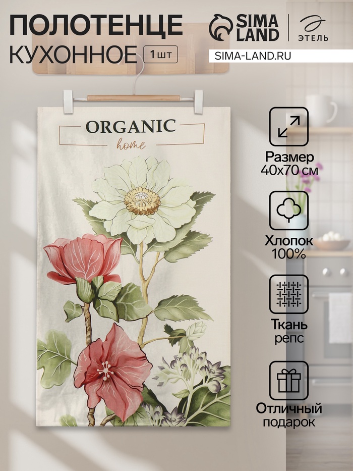 Полотенце Этель Organic home, 40×70 см, репс 210 г/м², 100% хлопок - Фото 1