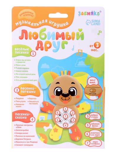 Музыкальная игрушка ZABIAKA «Любимый друг. Собачка», песни, стихи, фразы
