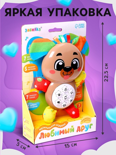 Музыкальная игрушка ZABIAKA «Любимый друг. Собачка», песни, стихи, фразы