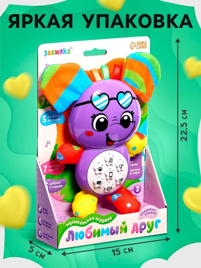 Музыкальная игрушка «Любимый друг. Слоник», песни, стихи, фразы