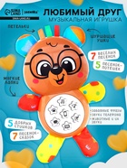 Музыкальная игрушка ZABIAKA «Любимый друг. Мишка», песни, стихи, фразы - Фото 1
