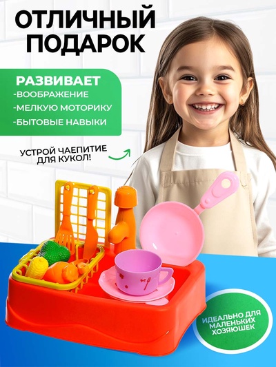 Игровой набор «Чистая кухня», функциональная раковина, посуда, продукты