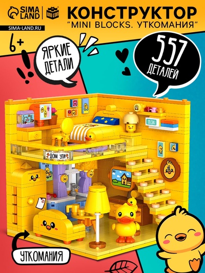 Конструктор «Mini Blocks. Уткомания», 557 деталей