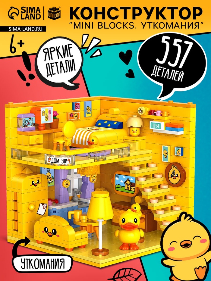 Конструктор «Mini Blocks. Уткомания», 557 деталей