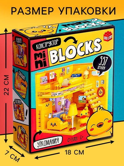 Конструктор «Mini Blocks. Уткомания», 557 деталей