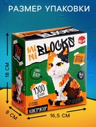 Конструктор пиксельный Mini Blocks «Кошка Хлоя», 1300 деталей - Фото 2