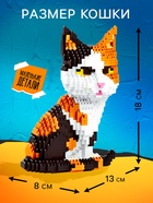 Конструктор пиксельный Mini Blocks «Кошка Хлоя», 1300 деталей - Фото 3