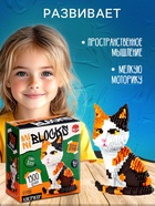 Конструктор пиксельный Mini Blocks «Кошка Хлоя», 1300 деталей - Фото 4