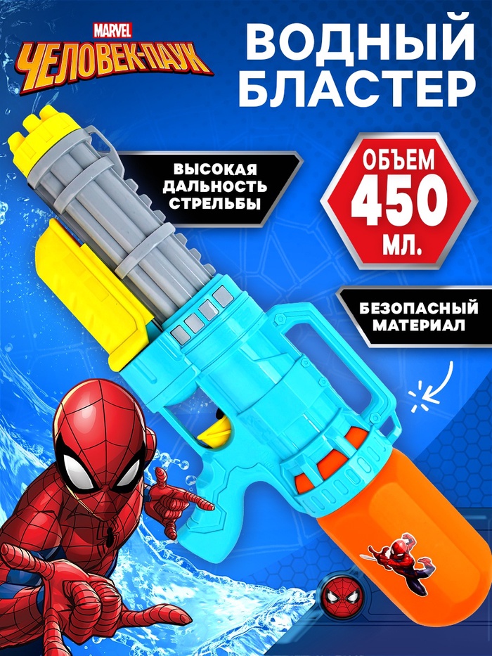 Водный бластер «Человек-паук», с накачкой, 450 мл - Фото 1