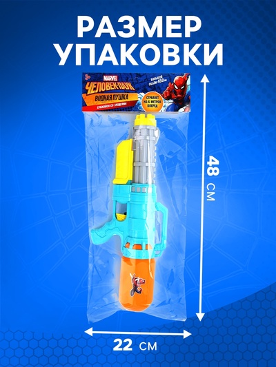 Водный бластер, с накачкой, 450 мл, «Супергерой»