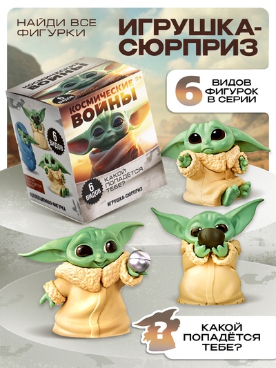Игрушка-сюрприз «Космические войны», милый пришелец, 6 видов, МИКС