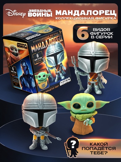 Коллекционная фигурка «Мандалорец», 6 видов, МИКС