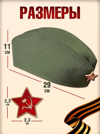 Пилотка военного, размер 56 - 58 см