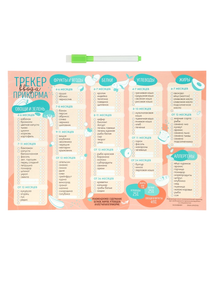 Магнитный трекер ввода прикорма по месяцам для малышей и маркер, бежевый, сплошной магнит
