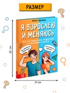 Энциклопедия в твёрдом переплёте «Я взрослею и меняюсь», 80 стр. - Фото 2