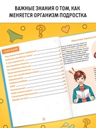 Энциклопедия в твёрдом переплёте «Я взрослею и меняюсь», 80 стр. - Фото 3