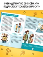 Энциклопедия в твёрдом переплёте «Я взрослею и меняюсь», 80 стр. - Фото 4