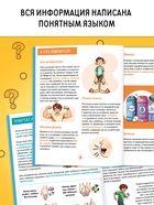 Энциклопедия в твёрдом переплёте «Я взрослею и меняюсь», 80 стр. - Фото 5